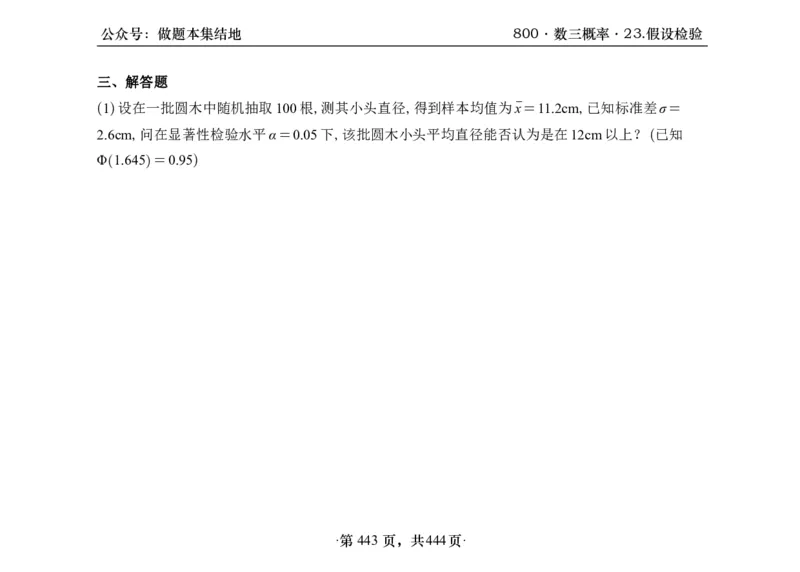 横版26李林880题数一线代概率部分做题本_00.扫描内部讲义汇总（含书籍扫描版增值讲义）_李林880题_李林880数一