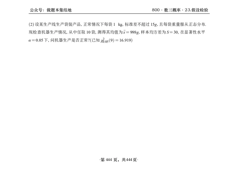 横版26李林880题数一线代概率部分做题本_00.扫描内部讲义汇总（含书籍扫描版增值讲义）_李林880题_李林880数一