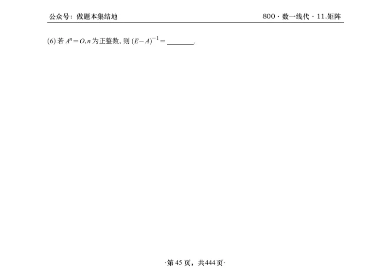 横版26李林880题数一线代概率部分做题本_00.扫描内部讲义汇总（含书籍扫描版增值讲义）_李林880题_李林880数一