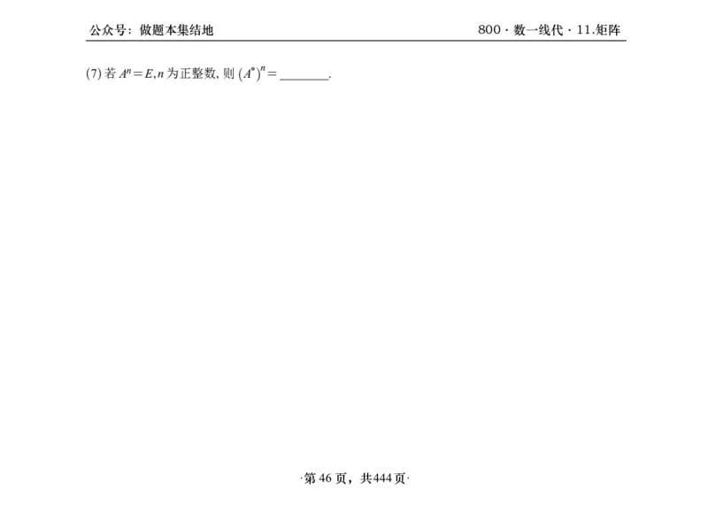 横版26李林880题数一线代概率部分做题本_00.扫描内部讲义汇总（含书籍扫描版增值讲义）_李林880题_李林880数一