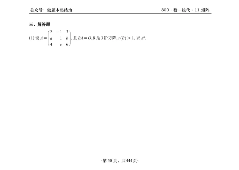 横版26李林880题数一线代概率部分做题本_00.扫描内部讲义汇总（含书籍扫描版增值讲义）_李林880题_李林880数一