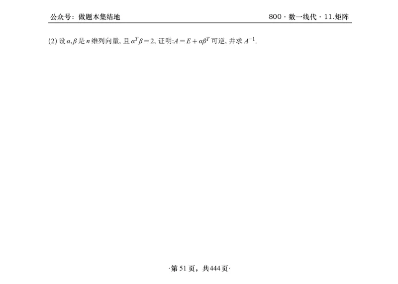 横版26李林880题数一线代概率部分做题本_00.扫描内部讲义汇总（含书籍扫描版增值讲义）_李林880题_李林880数一