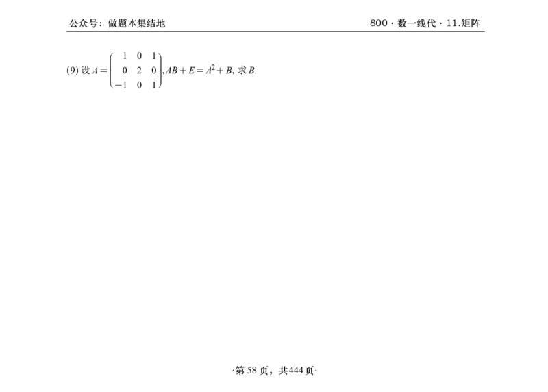 横版26李林880题数一线代概率部分做题本_00.扫描内部讲义汇总（含书籍扫描版增值讲义）_李林880题_李林880数一