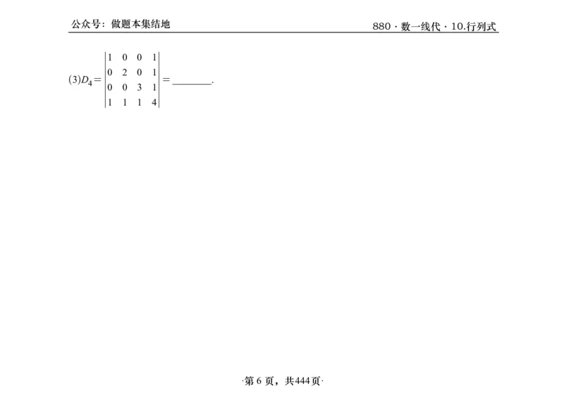 横版26李林880题数一线代概率部分做题本_00.扫描内部讲义汇总（含书籍扫描版增值讲义）_李林880题_李林880数一