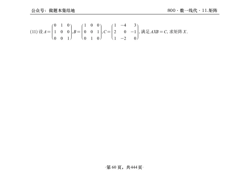横版26李林880题数一线代概率部分做题本_00.扫描内部讲义汇总（含书籍扫描版增值讲义）_李林880题_李林880数一