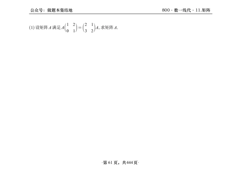 横版26李林880题数一线代概率部分做题本_00.扫描内部讲义汇总（含书籍扫描版增值讲义）_李林880题_李林880数一