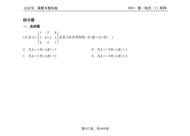 横版26李林880题数一线代概率部分做题本_00.扫描内部讲义汇总（含书籍扫描版增值讲义）_李林880题_李林880数一