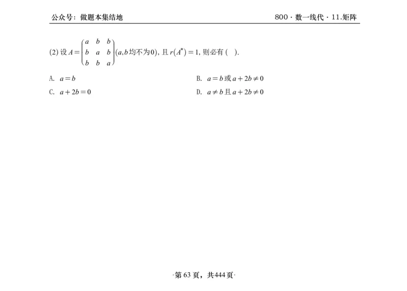 横版26李林880题数一线代概率部分做题本_00.扫描内部讲义汇总（含书籍扫描版增值讲义）_李林880题_李林880数一