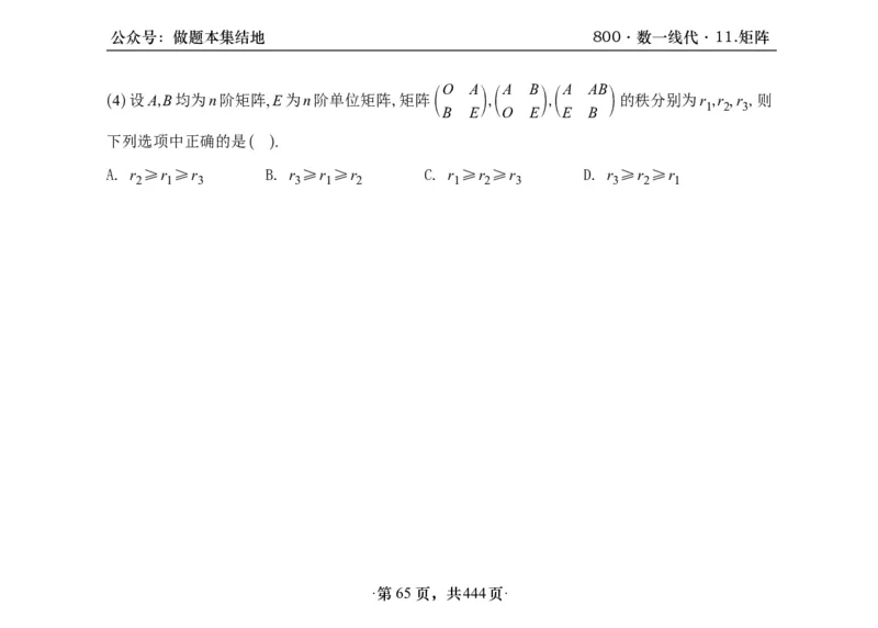 横版26李林880题数一线代概率部分做题本_00.扫描内部讲义汇总（含书籍扫描版增值讲义）_李林880题_李林880数一