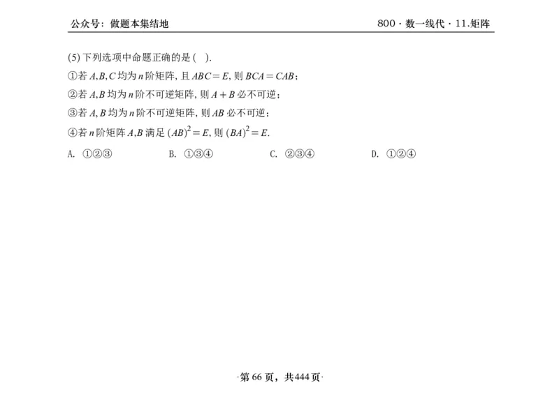 横版26李林880题数一线代概率部分做题本_00.扫描内部讲义汇总（含书籍扫描版增值讲义）_李林880题_李林880数一