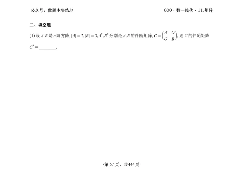 横版26李林880题数一线代概率部分做题本_00.扫描内部讲义汇总（含书籍扫描版增值讲义）_李林880题_李林880数一
