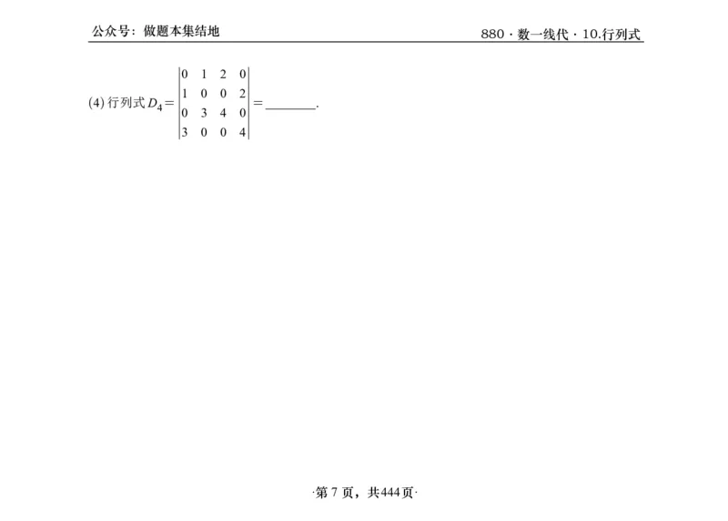 横版26李林880题数一线代概率部分做题本_00.扫描内部讲义汇总（含书籍扫描版增值讲义）_李林880题_李林880数一