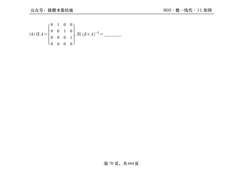 横版26李林880题数一线代概率部分做题本_00.扫描内部讲义汇总（含书籍扫描版增值讲义）_李林880题_李林880数一