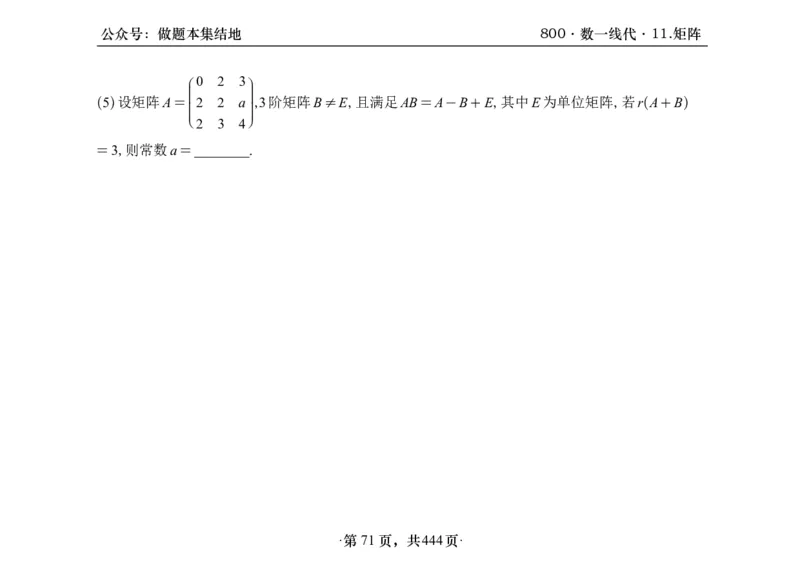 横版26李林880题数一线代概率部分做题本_00.扫描内部讲义汇总（含书籍扫描版增值讲义）_李林880题_李林880数一