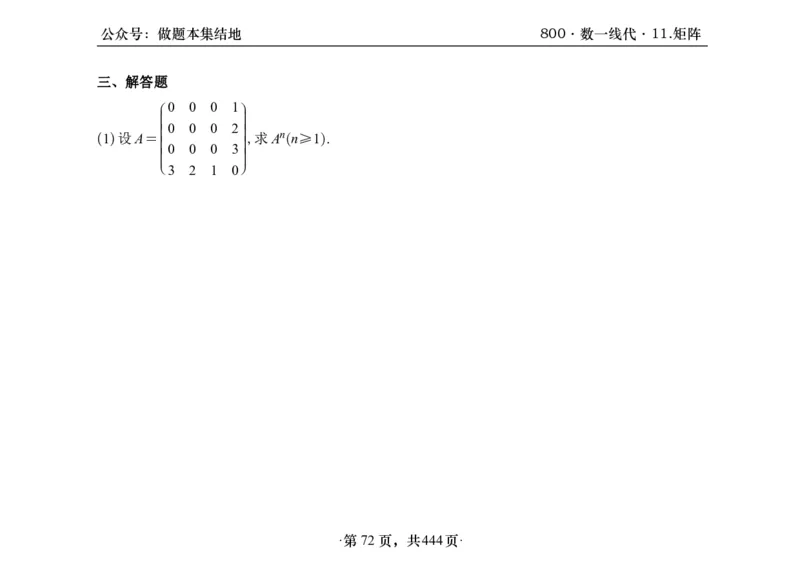 横版26李林880题数一线代概率部分做题本_00.扫描内部讲义汇总（含书籍扫描版增值讲义）_李林880题_李林880数一