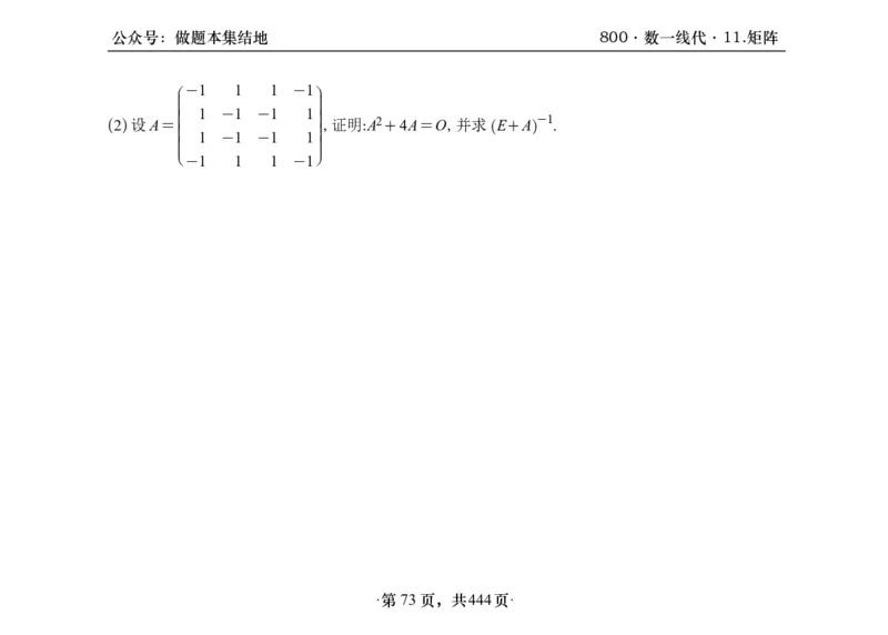 横版26李林880题数一线代概率部分做题本_00.扫描内部讲义汇总（含书籍扫描版增值讲义）_李林880题_李林880数一