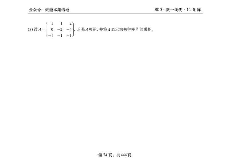 横版26李林880题数一线代概率部分做题本_00.扫描内部讲义汇总（含书籍扫描版增值讲义）_李林880题_李林880数一