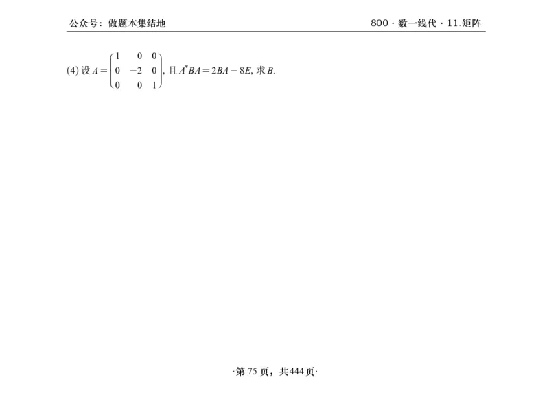 横版26李林880题数一线代概率部分做题本_00.扫描内部讲义汇总（含书籍扫描版增值讲义）_李林880题_李林880数一