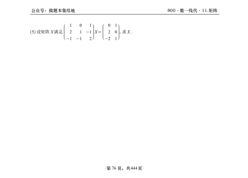 横版26李林880题数一线代概率部分做题本_00.扫描内部讲义汇总（含书籍扫描版增值讲义）_李林880题_李林880数一