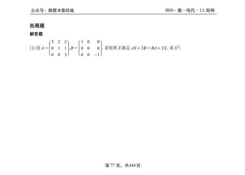 横版26李林880题数一线代概率部分做题本_00.扫描内部讲义汇总（含书籍扫描版增值讲义）_李林880题_李林880数一