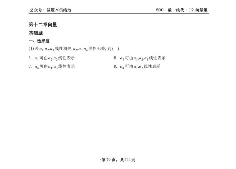 横版26李林880题数一线代概率部分做题本_00.扫描内部讲义汇总（含书籍扫描版增值讲义）_李林880题_李林880数一