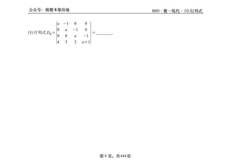 横版26李林880题数一线代概率部分做题本_00.扫描内部讲义汇总（含书籍扫描版增值讲义）_李林880题_李林880数一
