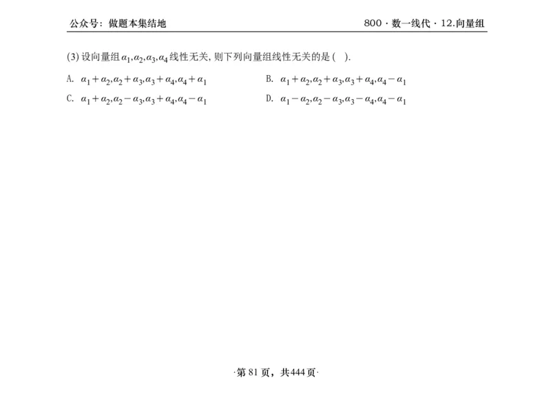 横版26李林880题数一线代概率部分做题本_00.扫描内部讲义汇总（含书籍扫描版增值讲义）_李林880题_李林880数一