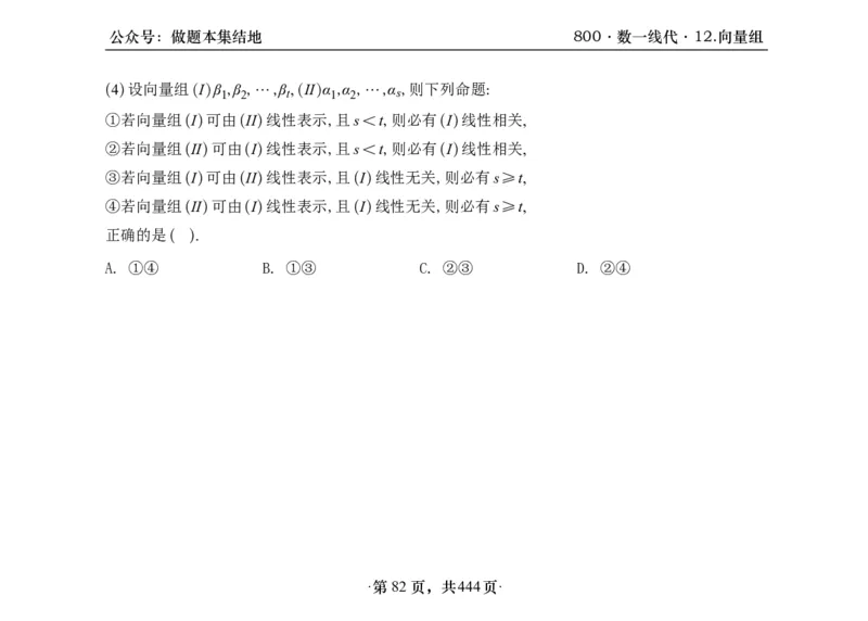 横版26李林880题数一线代概率部分做题本_00.扫描内部讲义汇总（含书籍扫描版增值讲义）_李林880题_李林880数一