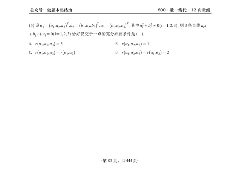 横版26李林880题数一线代概率部分做题本_00.扫描内部讲义汇总（含书籍扫描版增值讲义）_李林880题_李林880数一
