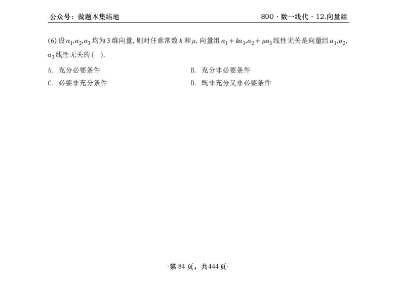 横版26李林880题数一线代概率部分做题本_00.扫描内部讲义汇总（含书籍扫描版增值讲义）_李林880题_李林880数一