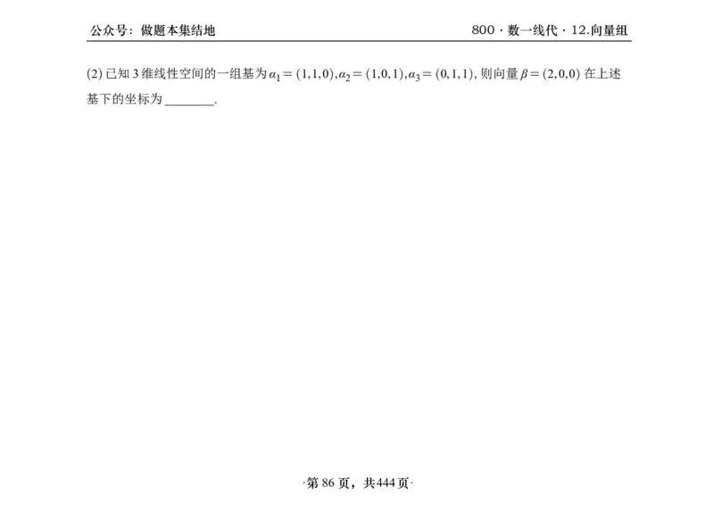 横版26李林880题数一线代概率部分做题本_00.扫描内部讲义汇总（含书籍扫描版增值讲义）_李林880题_李林880数一