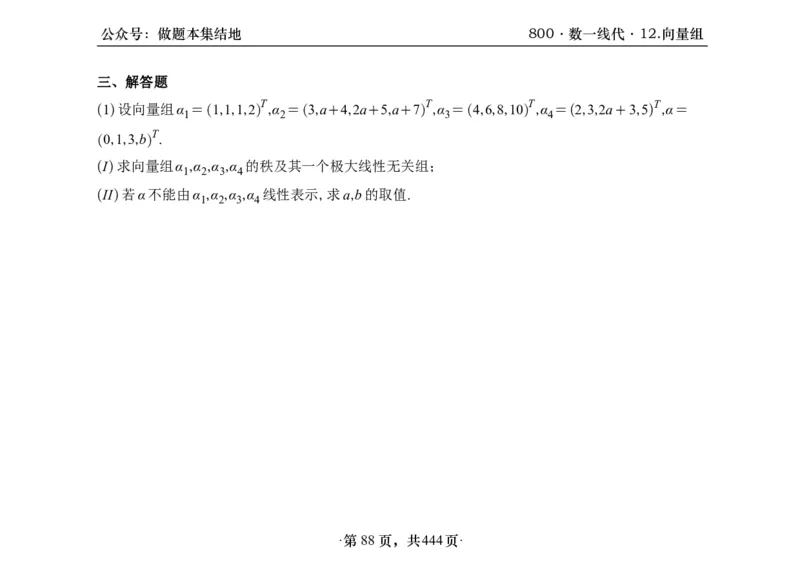 横版26李林880题数一线代概率部分做题本_00.扫描内部讲义汇总（含书籍扫描版增值讲义）_李林880题_李林880数一