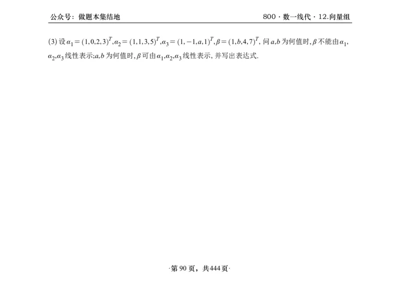 横版26李林880题数一线代概率部分做题本_00.扫描内部讲义汇总（含书籍扫描版增值讲义）_李林880题_李林880数一