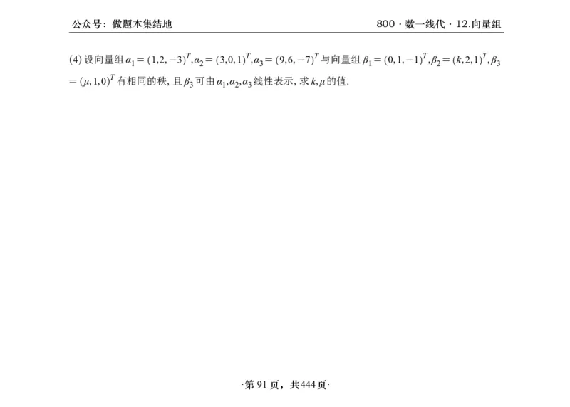 横版26李林880题数一线代概率部分做题本_00.扫描内部讲义汇总（含书籍扫描版增值讲义）_李林880题_李林880数一
