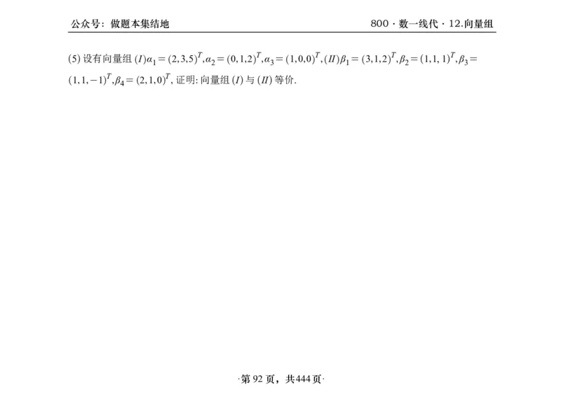 横版26李林880题数一线代概率部分做题本_00.扫描内部讲义汇总（含书籍扫描版增值讲义）_李林880题_李林880数一