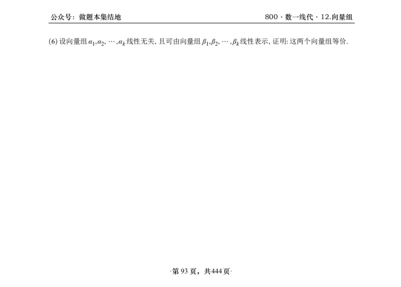 横版26李林880题数一线代概率部分做题本_00.扫描内部讲义汇总（含书籍扫描版增值讲义）_李林880题_李林880数一