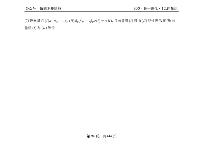 横版26李林880题数一线代概率部分做题本_00.扫描内部讲义汇总（含书籍扫描版增值讲义）_李林880题_李林880数一