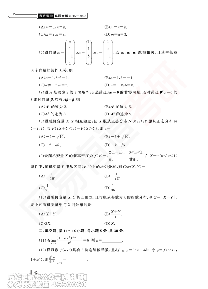 (374)--24年真题试卷（数一）PDF版_01.2026考研数学有道武忠祥刘金峰全程班_01.2026考研数学武忠祥刘金峰全程班_00.书籍和讲义_{2}--资料