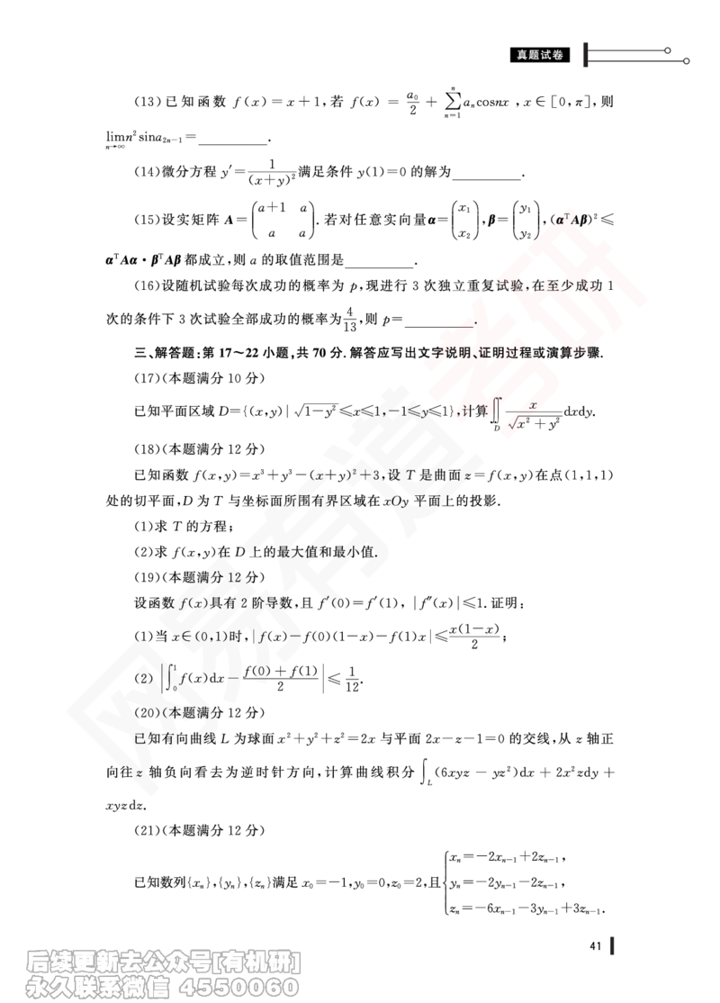 (374)--24年真题试卷（数一）PDF版_01.2026考研数学有道武忠祥刘金峰全程班_01.2026考研数学武忠祥刘金峰全程班_00.书籍和讲义_{2}--资料