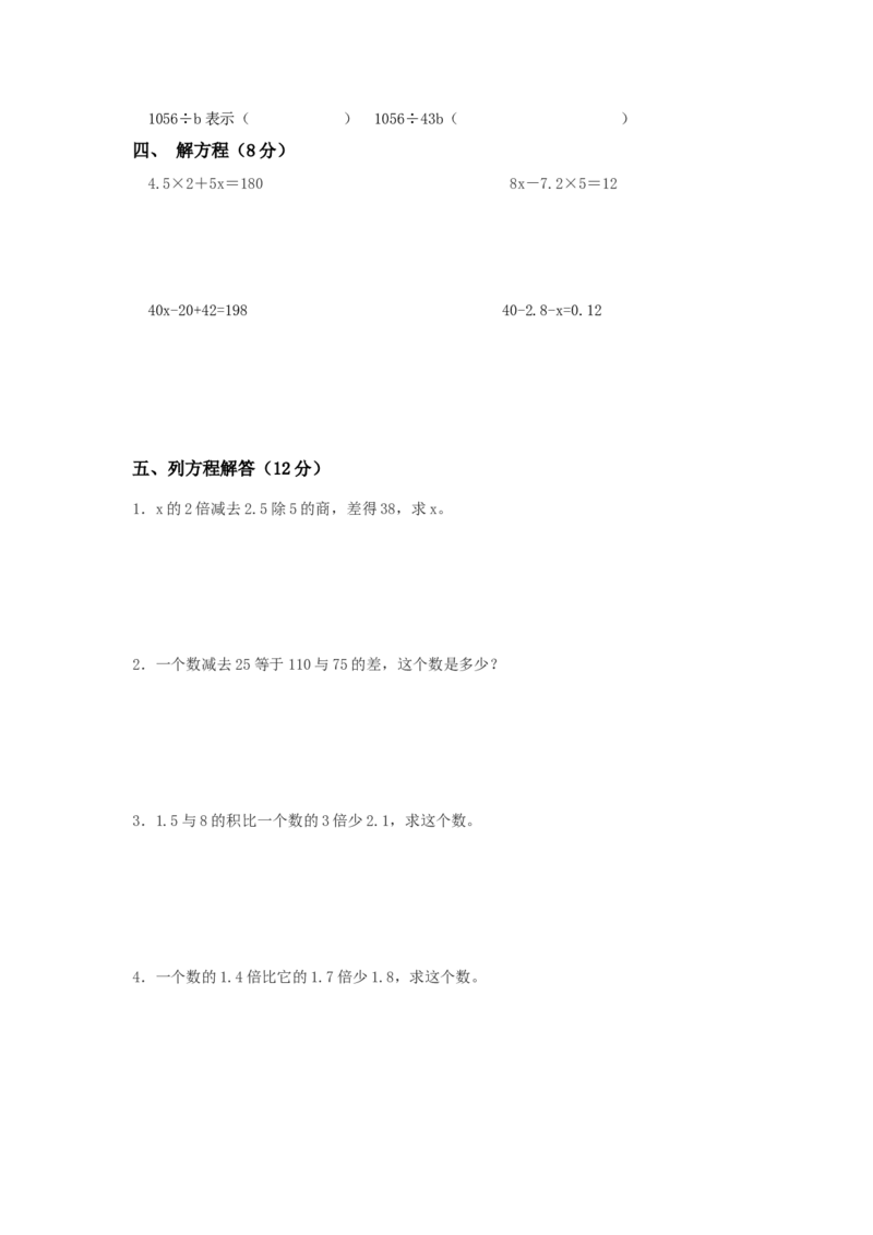 青岛版五年级数学上册第四单元测试题B_小学1-6年级全部试卷_数学_五年级_3-10-3、小学五年级数学上册_3-10-3-2、练习题、作业、试题、试卷_青岛版_单元测试卷