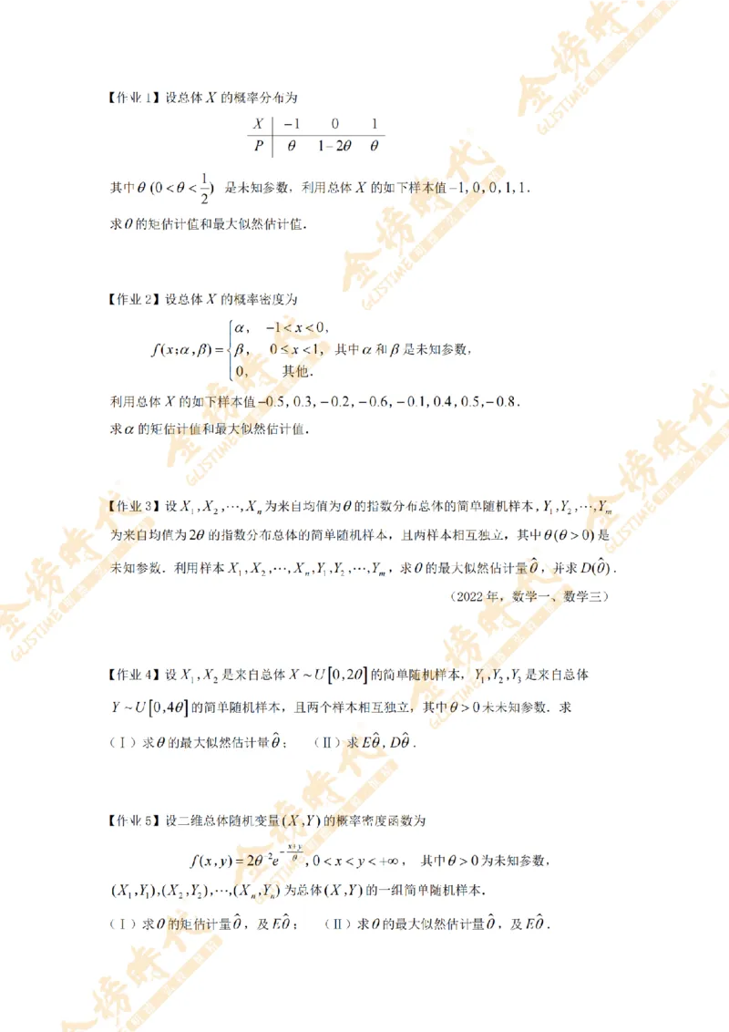 2025年概率统计专题第07节--矩估计和似然估计（一）（题目紧凑版）_07.2026考研数学李永乐全程班_01.2026考研数学金榜李永乐_09.李永乐&times;薛威26考研数学保命班_00.配课讲义