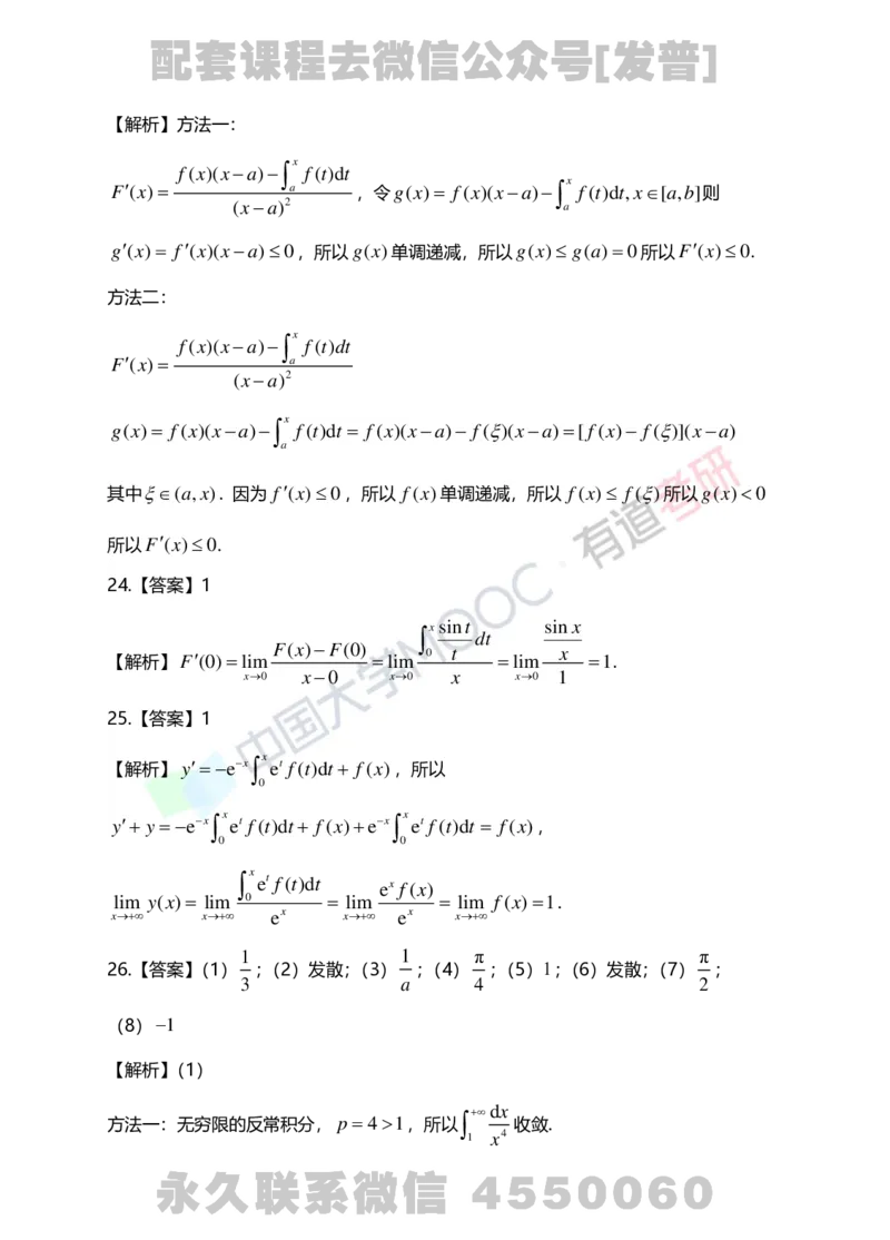 241031_165803-5.基础习题册高数第五章详解_01.2026考研数学有道武忠祥刘金峰全程班_01.2026考研数学武忠祥刘金峰全程班_03.基础定制_01.高数_讲义