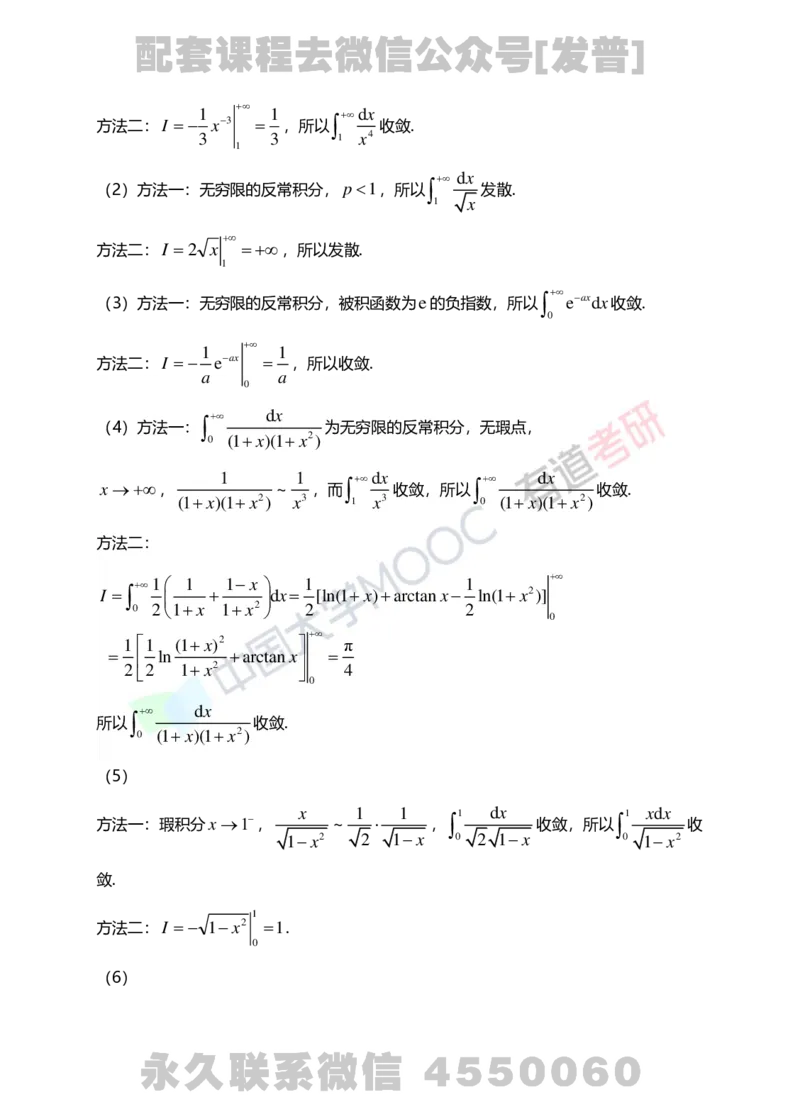 241031_165803-5.基础习题册高数第五章详解_01.2026考研数学有道武忠祥刘金峰全程班_01.2026考研数学武忠祥刘金峰全程班_03.基础定制_01.高数_讲义
