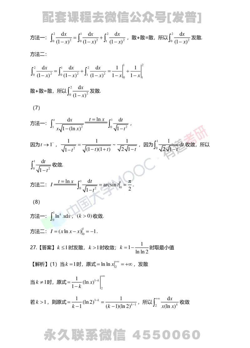 241031_165803-5.基础习题册高数第五章详解_01.2026考研数学有道武忠祥刘金峰全程班_01.2026考研数学武忠祥刘金峰全程班_03.基础定制_01.高数_讲义