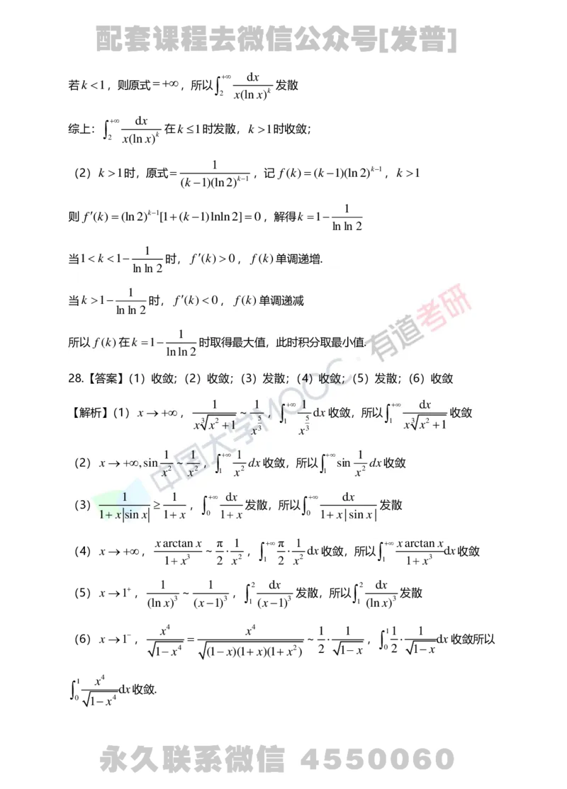 241031_165803-5.基础习题册高数第五章详解_01.2026考研数学有道武忠祥刘金峰全程班_01.2026考研数学武忠祥刘金峰全程班_03.基础定制_01.高数_讲义