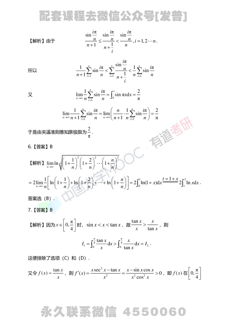 241031_165803-5.基础习题册高数第五章详解_01.2026考研数学有道武忠祥刘金峰全程班_01.2026考研数学武忠祥刘金峰全程班_03.基础定制_01.高数_讲义