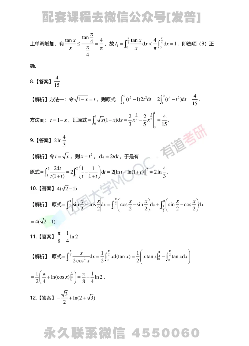 241031_165803-5.基础习题册高数第五章详解_01.2026考研数学有道武忠祥刘金峰全程班_01.2026考研数学武忠祥刘金峰全程班_03.基础定制_01.高数_讲义