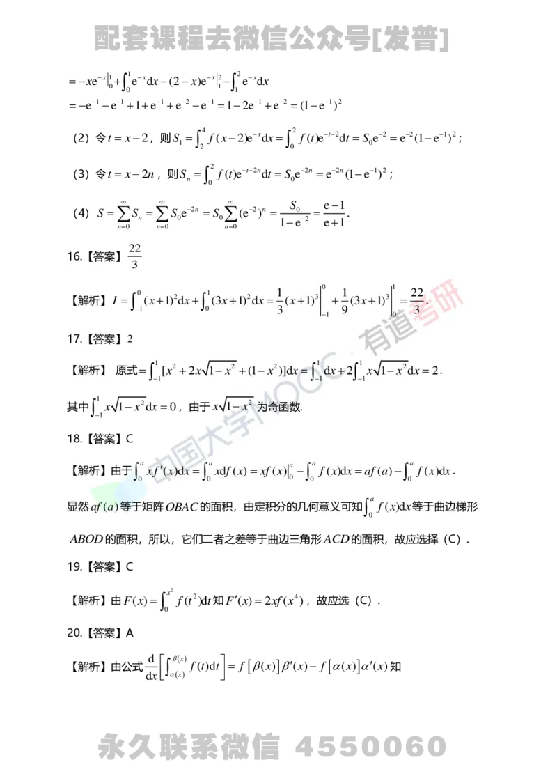 241031_165803-5.基础习题册高数第五章详解_01.2026考研数学有道武忠祥刘金峰全程班_01.2026考研数学武忠祥刘金峰全程班_03.基础定制_01.高数_讲义