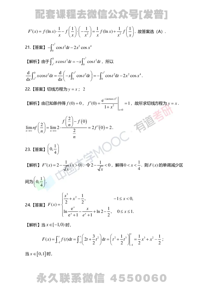 241031_165803-5.基础习题册高数第五章详解_01.2026考研数学有道武忠祥刘金峰全程班_01.2026考研数学武忠祥刘金峰全程班_03.基础定制_01.高数_讲义