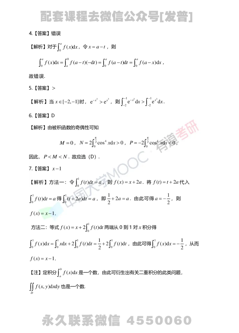 241031_165803-5.基础习题册高数第五章详解_01.2026考研数学有道武忠祥刘金峰全程班_01.2026考研数学武忠祥刘金峰全程班_03.基础定制_01.高数_讲义